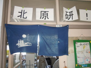 弘前大学教育学部北原研（2009年）