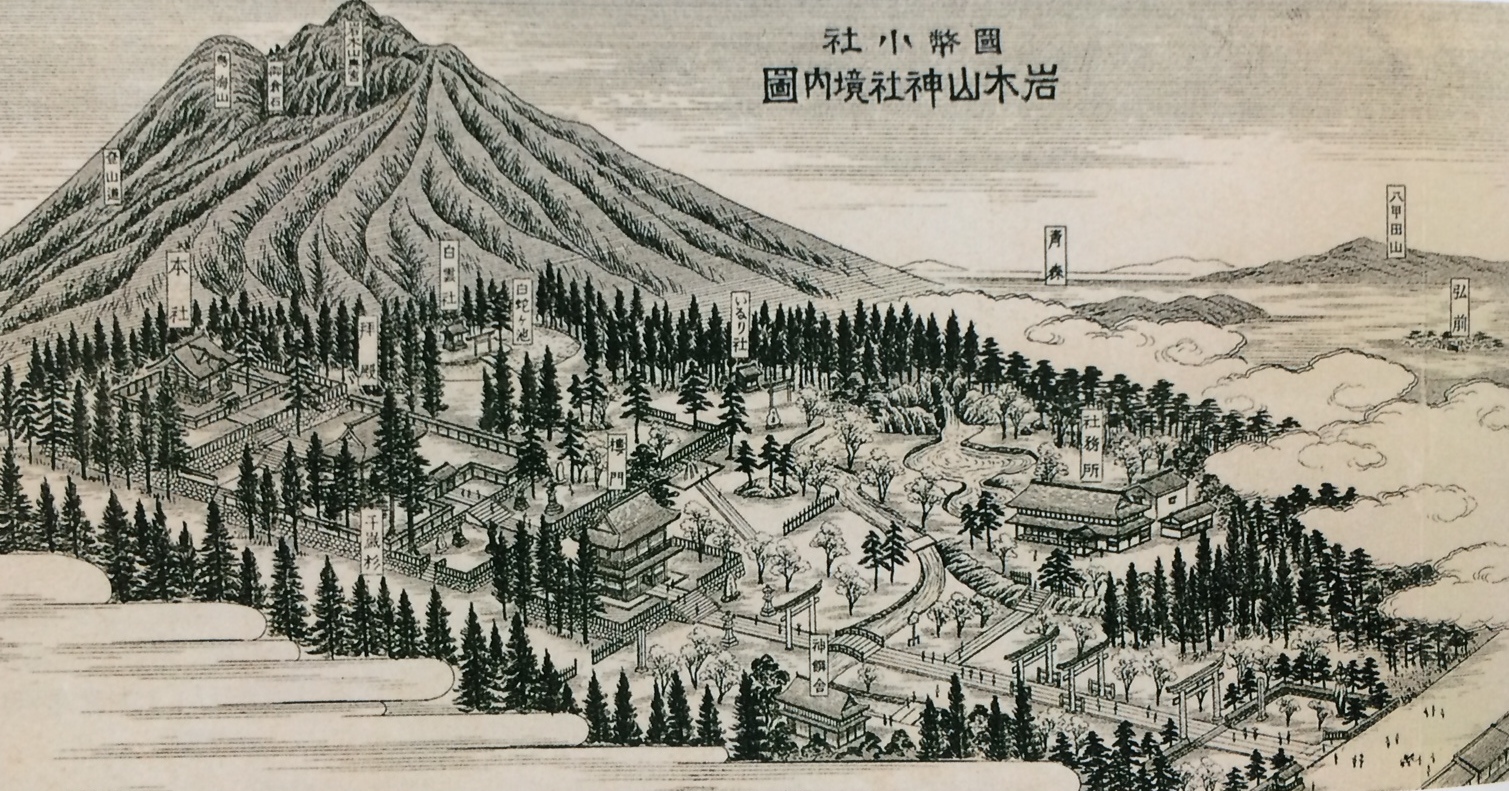 『青森県史資料編近現代３』グラビアに掲載された岩木山神社